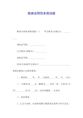 租房合同范本简洁版