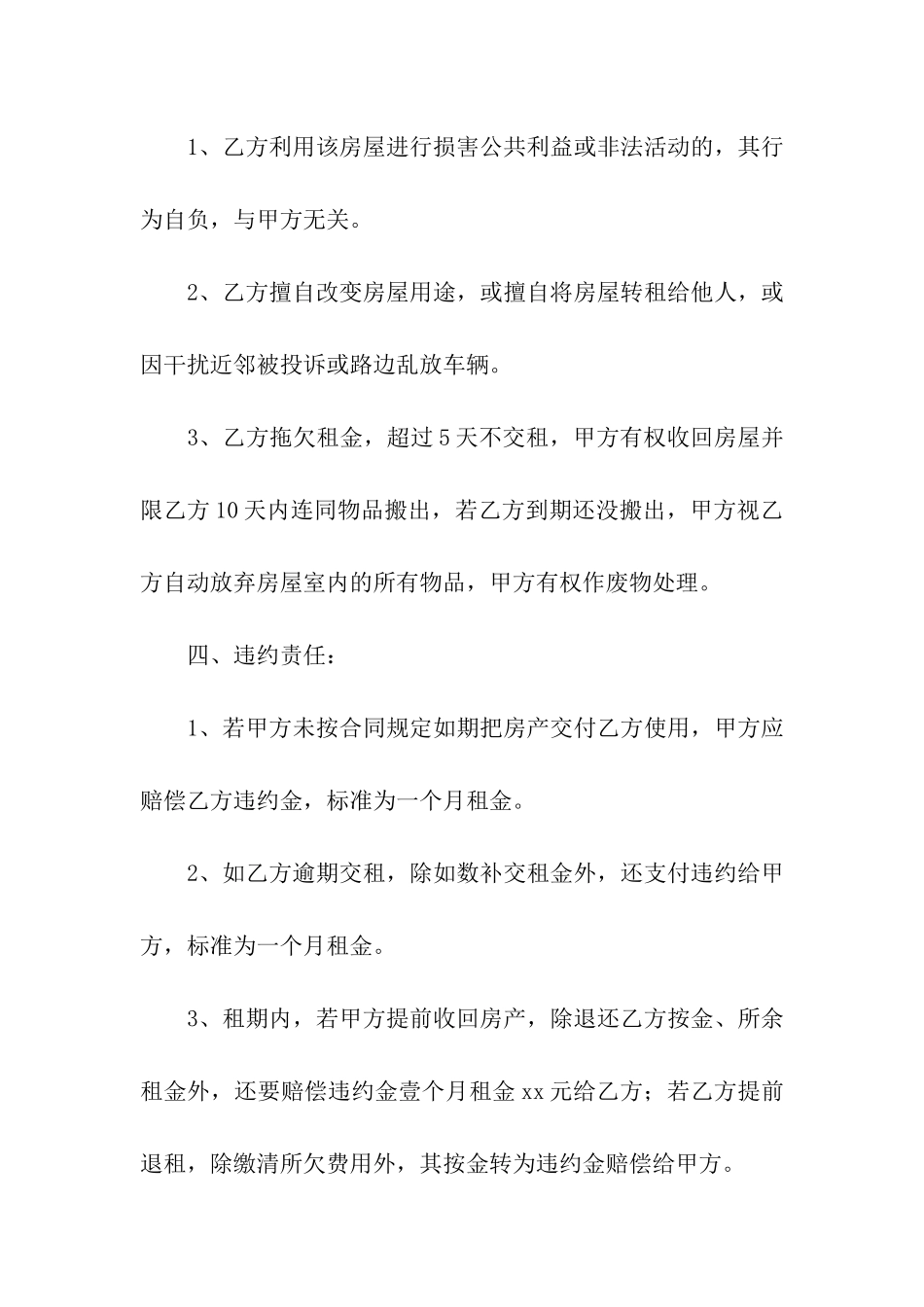 租房合同范本简约版(精选13篇)_第2页
