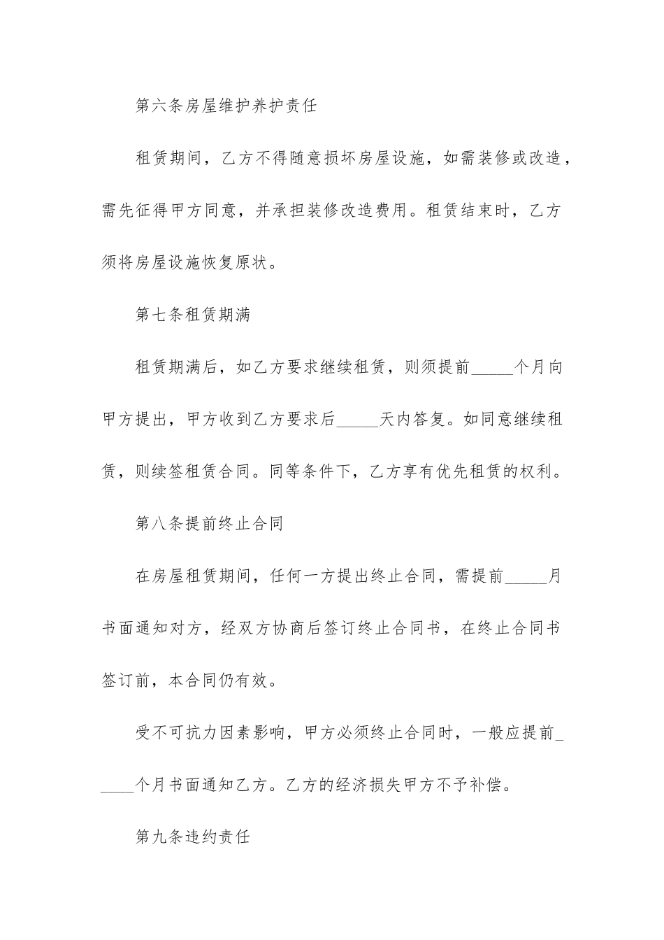 租房合同范本电子版3篇_第3页