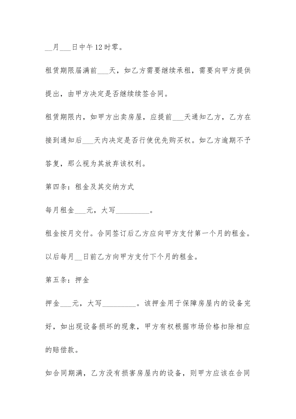 租房合同范本简洁版下载-_第2页