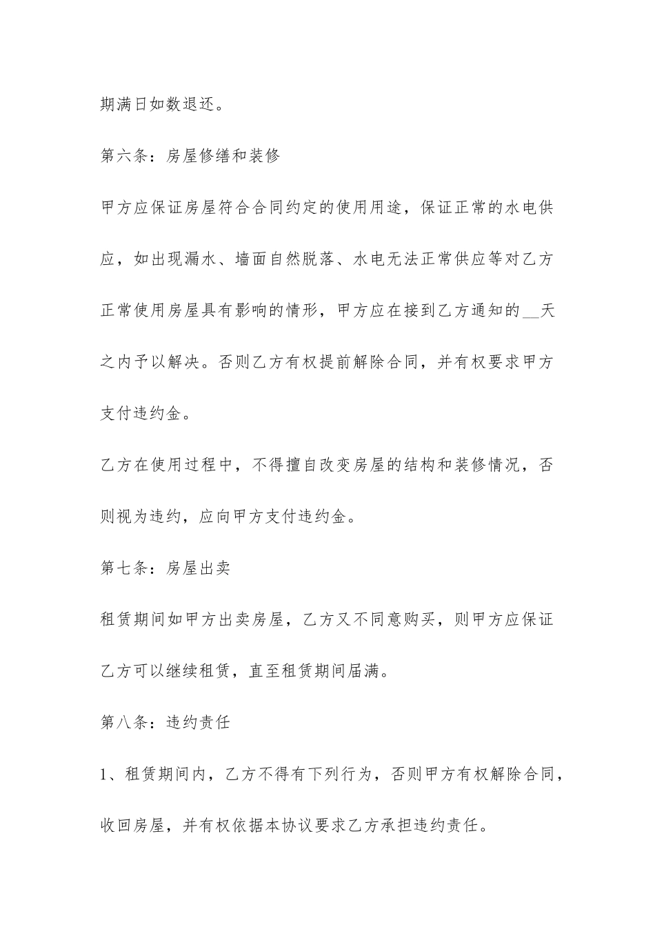 租房合同范本简洁版下载-_第3页