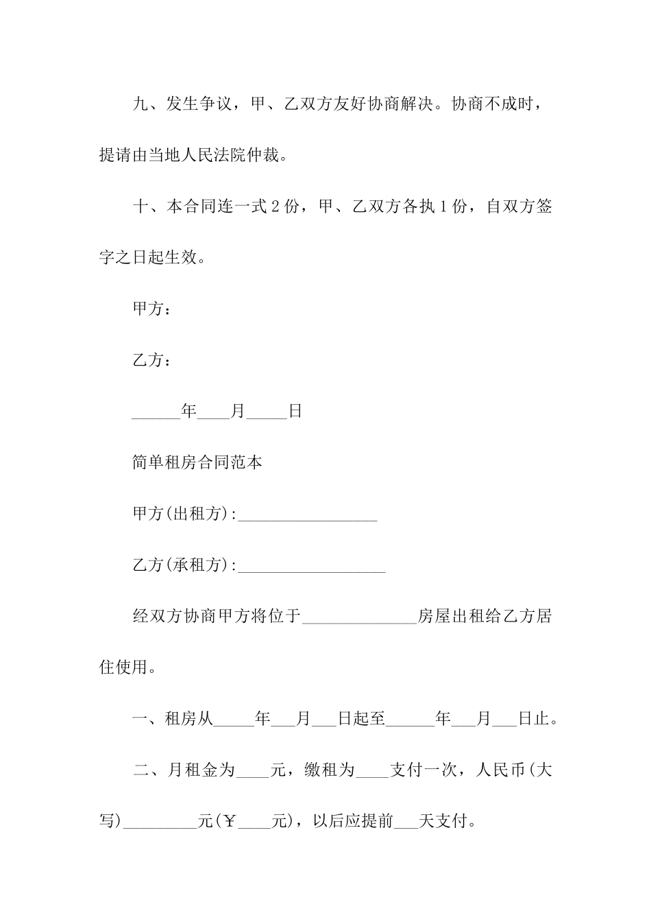 租房合同范本简单_第3页