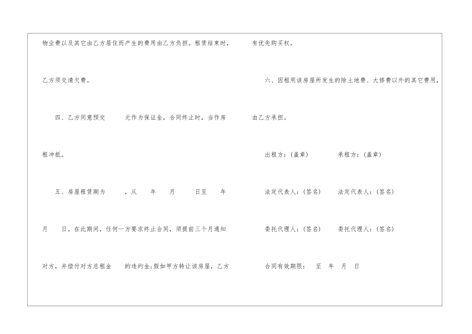 租房合同范本简单版_第2页