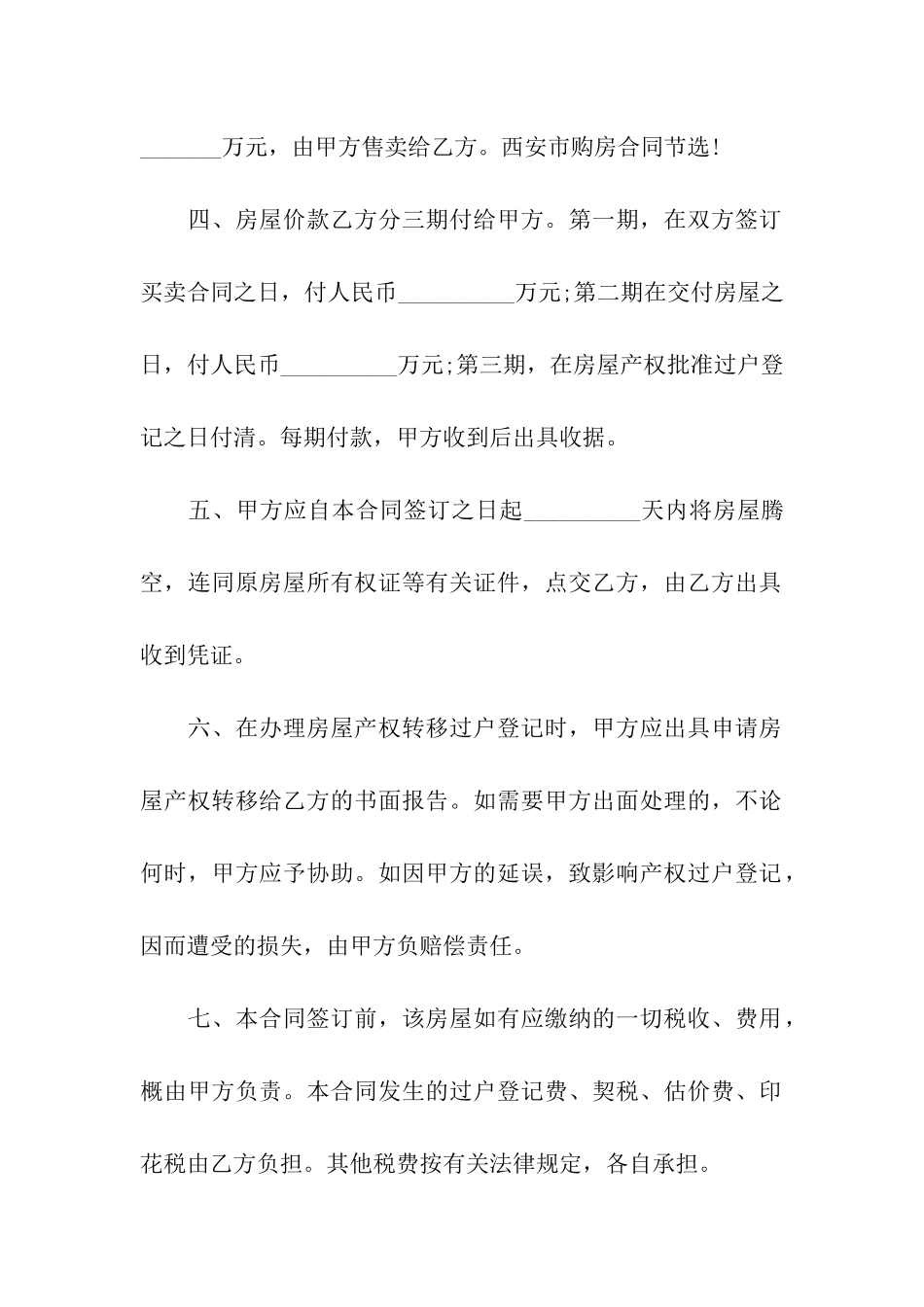 租房合同范本精简版_第2页