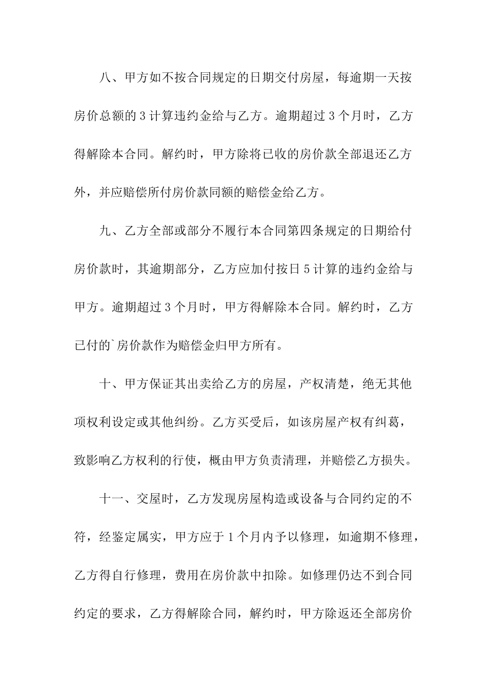 租房合同范本精简版_第3页