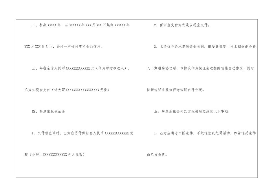 租房合同范本精选15篇_第2页