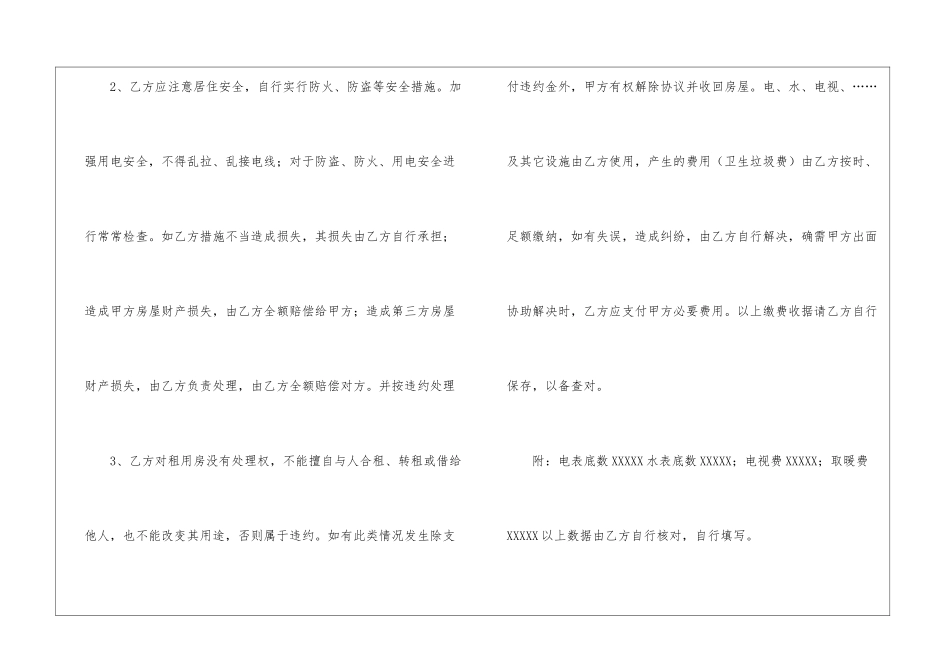 租房合同范本精选15篇_第3页