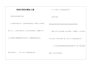 租房合同范本精选15篇