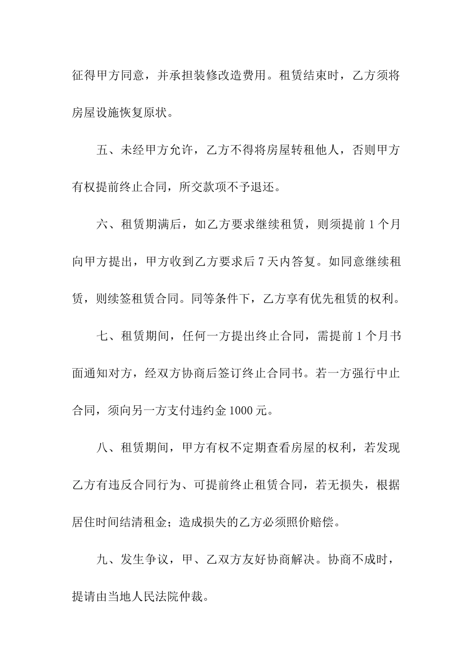 租房合同范本简约版4篇_第2页