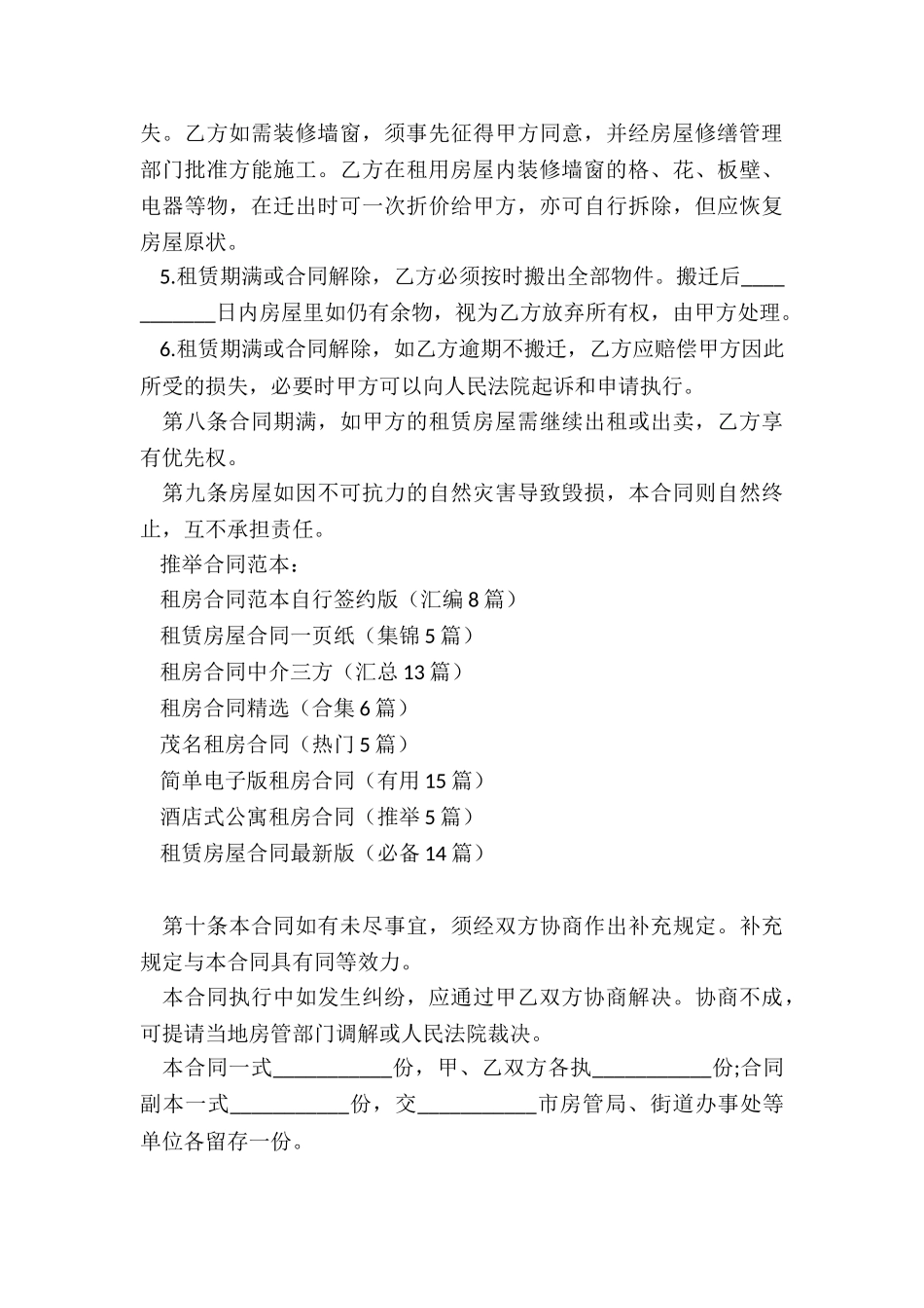 租房合同范本自行签约版_第3页