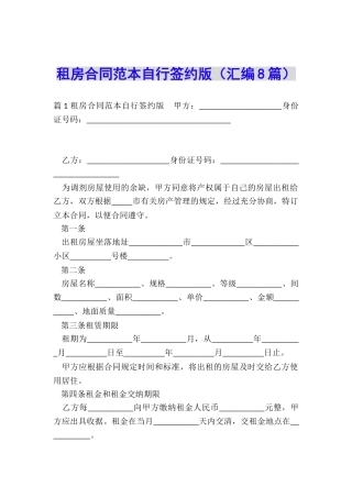 租房合同范本自行签约版