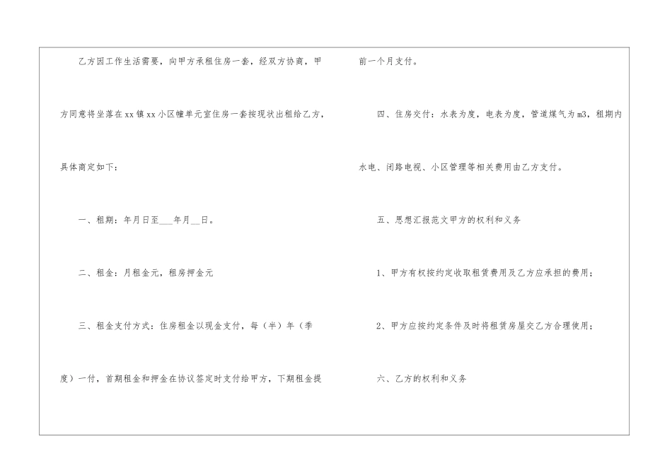 租房合同范本集合15篇_第2页