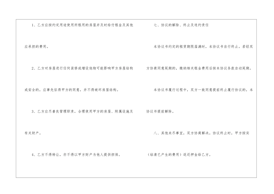 租房合同范本集合15篇_第3页