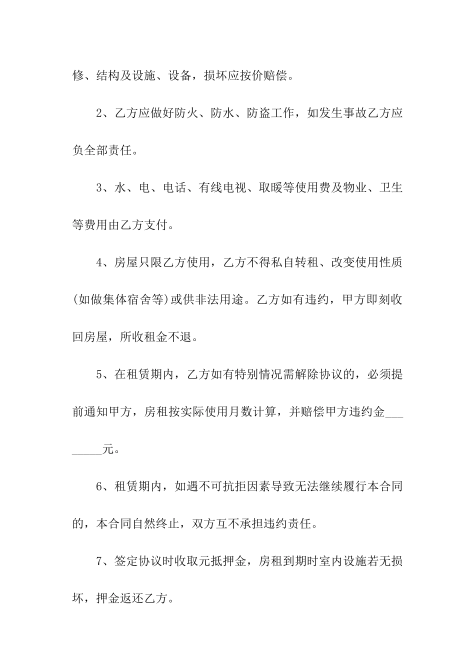 租房合同范本范本_第2页