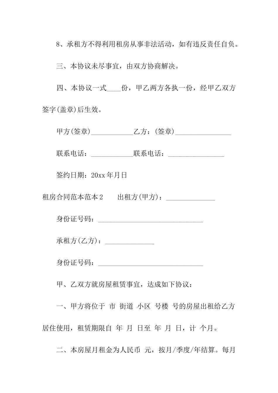 租房合同范本范本_第3页