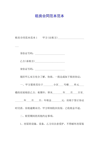 租房合同范本范本