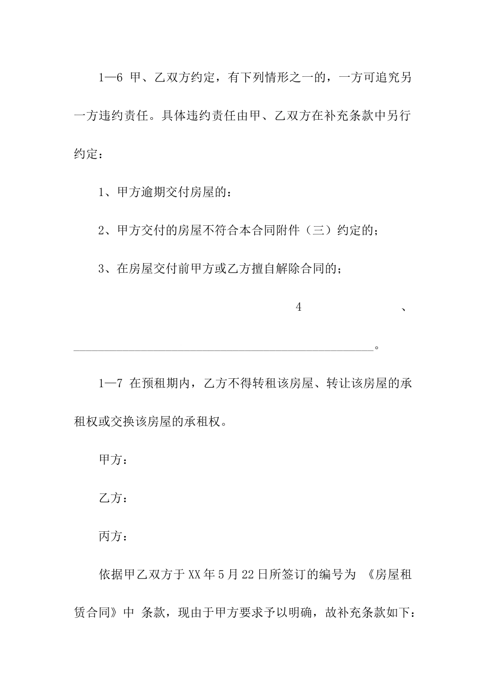 租房合同补充协议书2篇_第3页