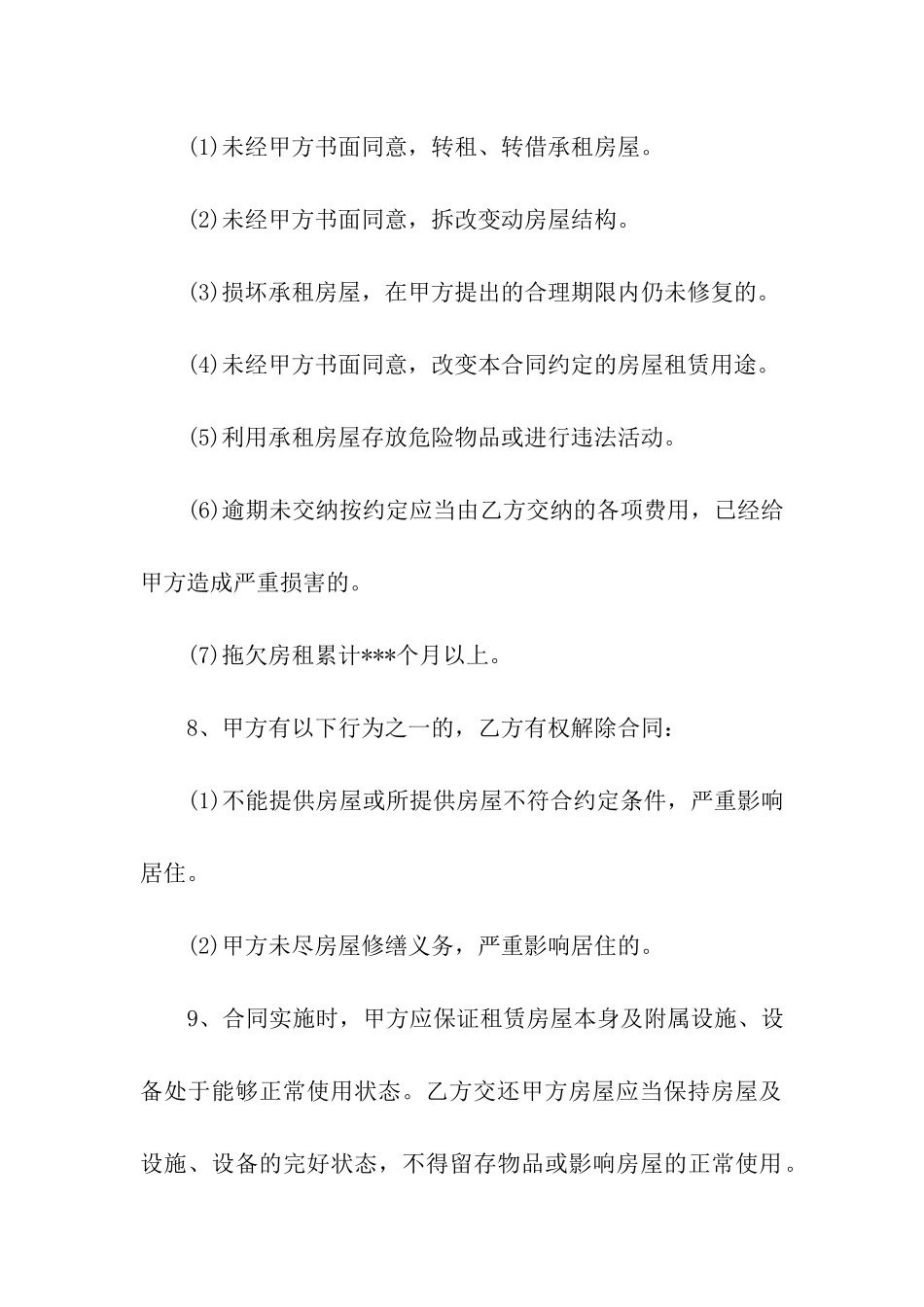 租房合同范本简版_第3页