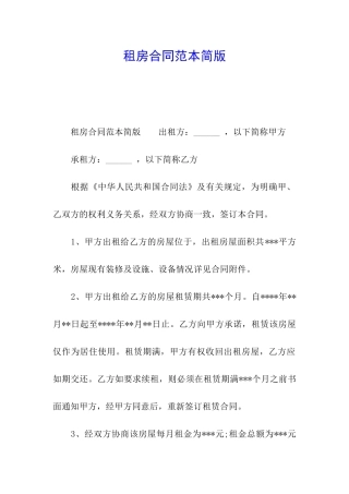 租房合同范本简版