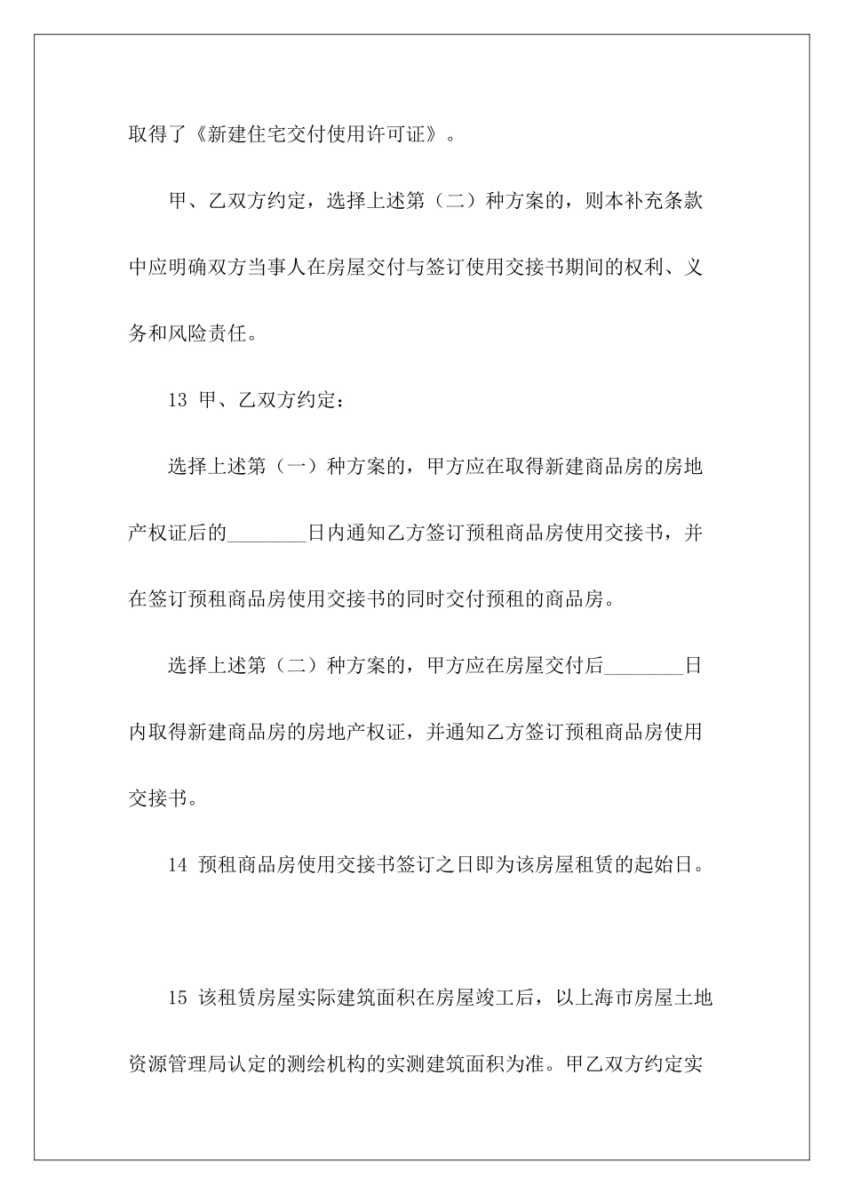 租房合同补充协议租房合同补充协议租房合同补充协议_第3页