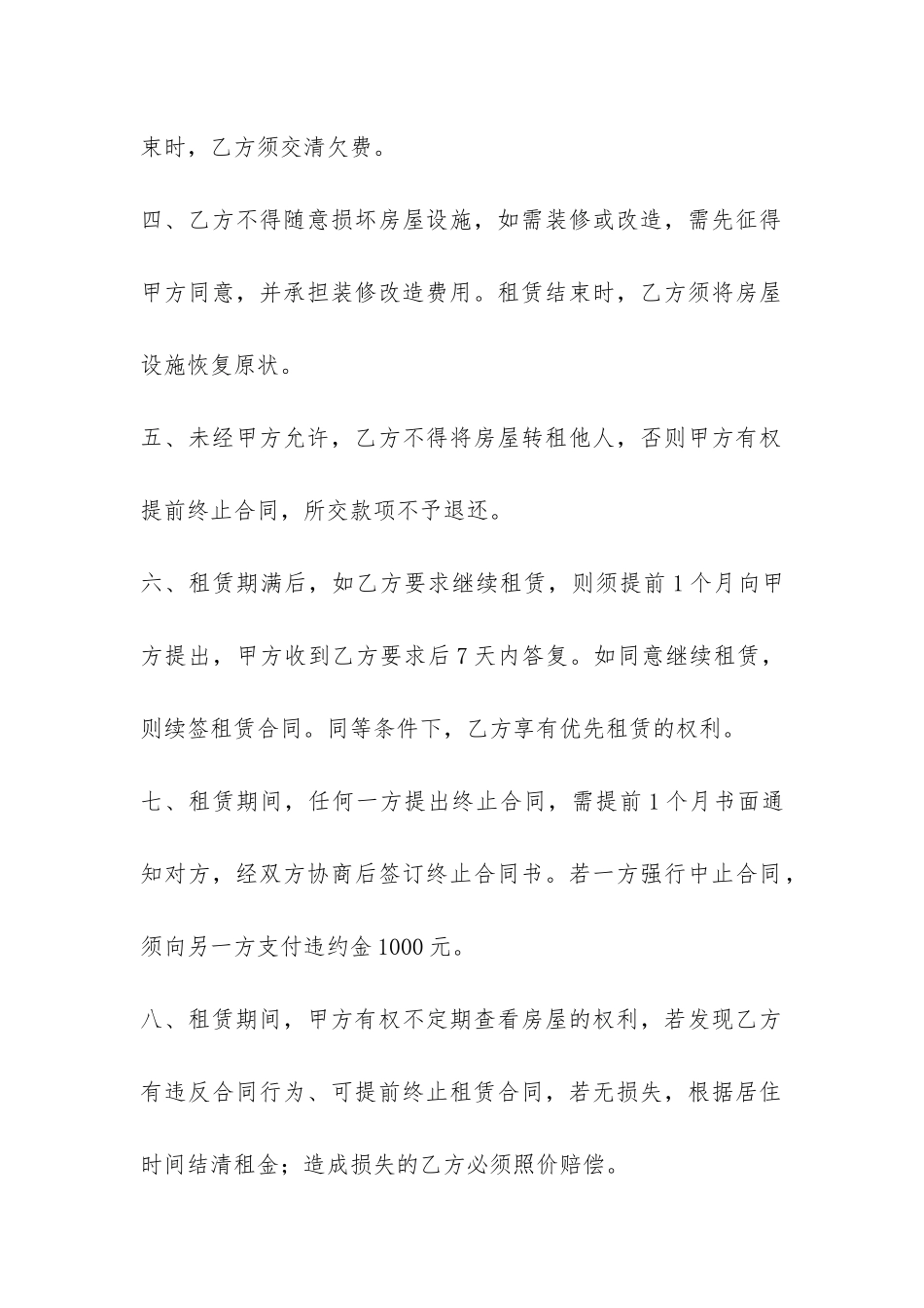 租房合同范本简约版4篇-_第2页