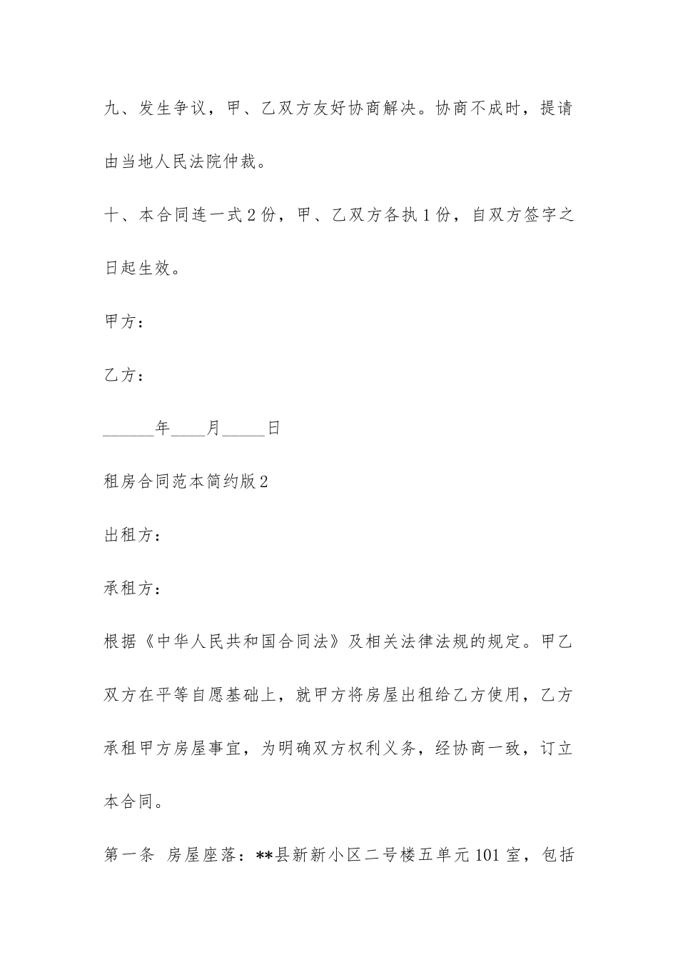 租房合同范本简约版4篇-_第3页