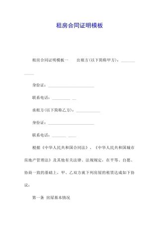 租房合同证明模板