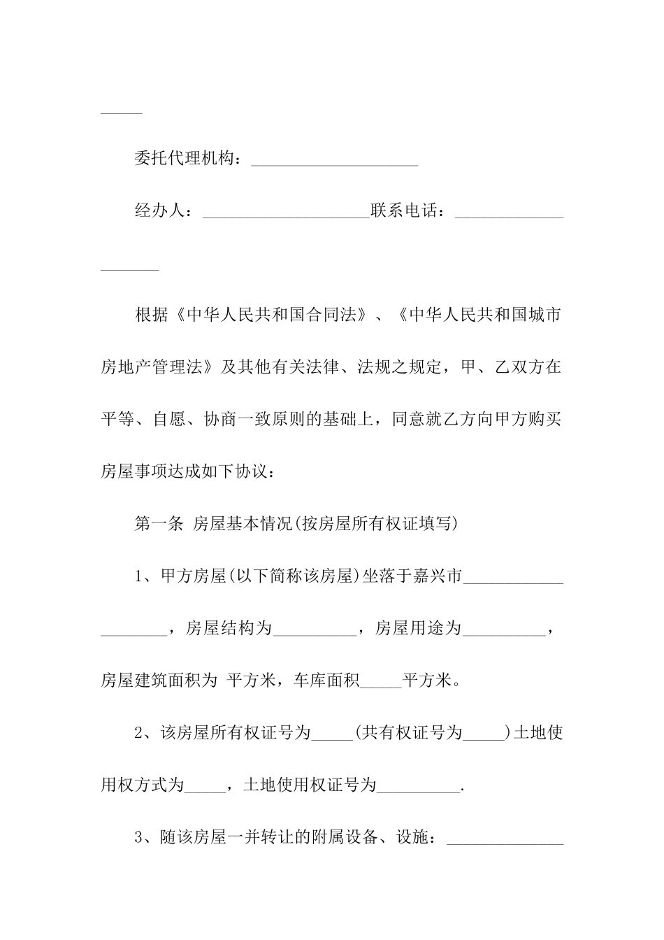 租房合同转让协议书4篇_第2页