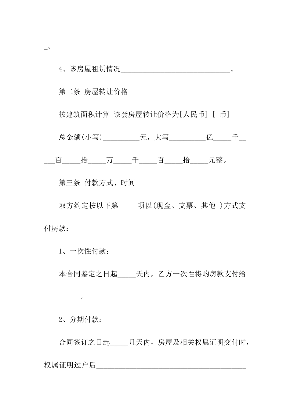 租房合同转让协议书4篇_第3页