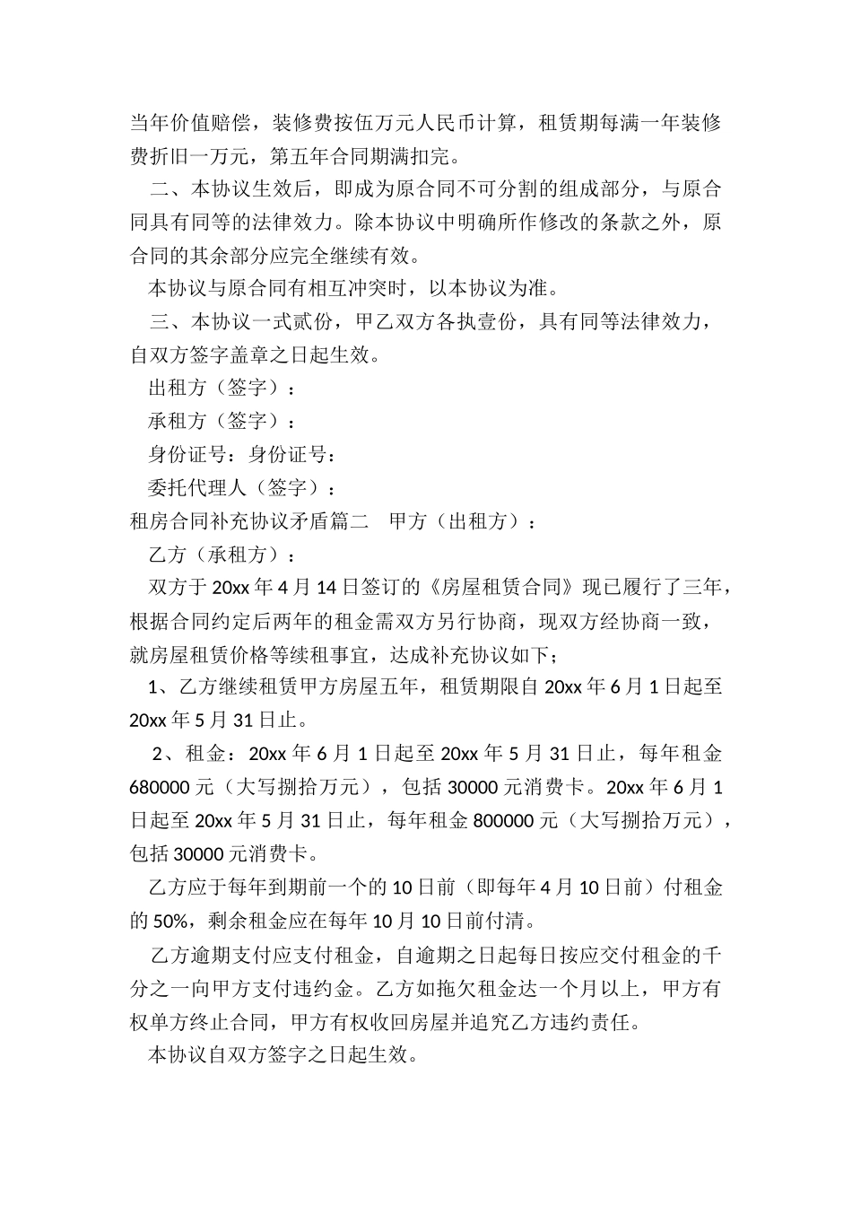 租房合同补充协议矛盾_第2页