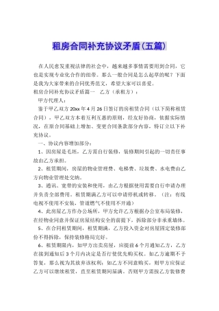 租房合同补充协议矛盾