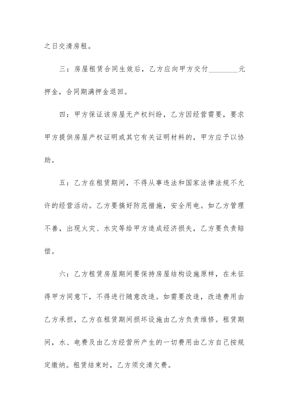 租房合同详细精选3篇-租房合同详细范本_第2页