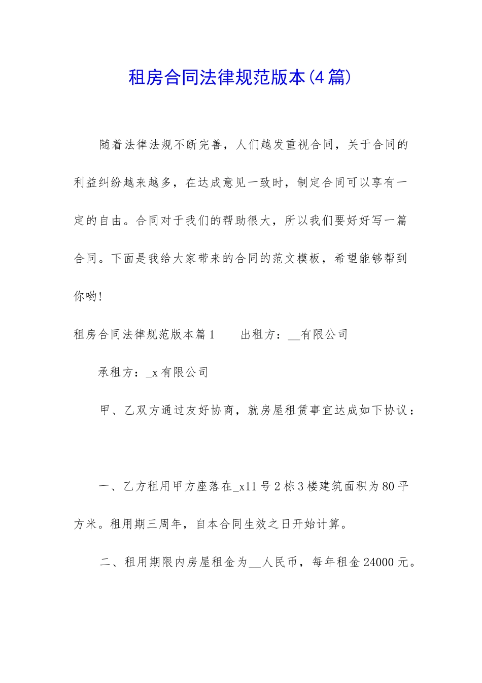 租房合同规范版本_第1页