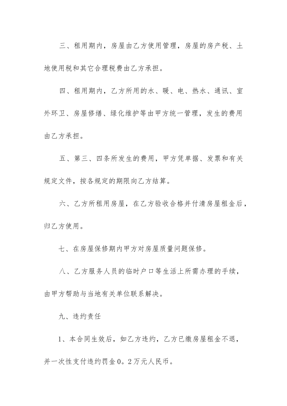 租房合同规范版本_第2页