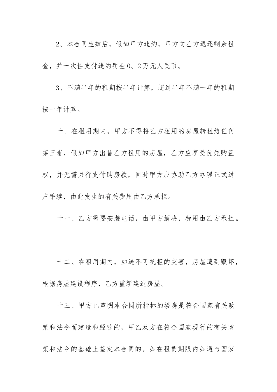 租房合同规范版本_第3页