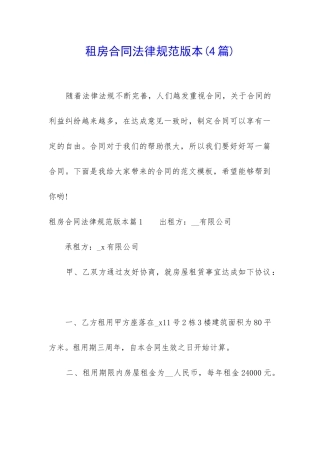 租房合同规范版本