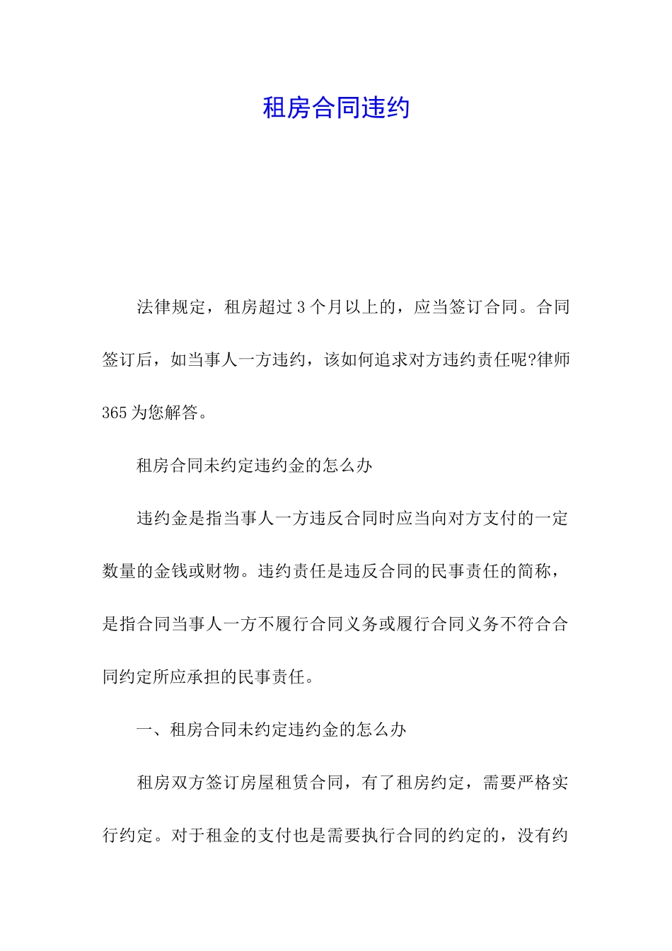 租房合同违约_第1页