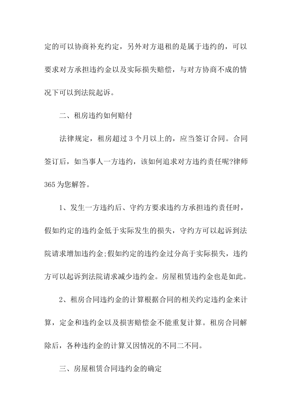 租房合同违约_第2页