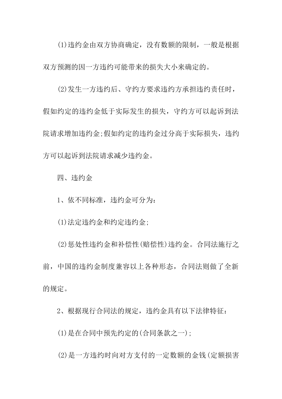 租房合同违约_第3页