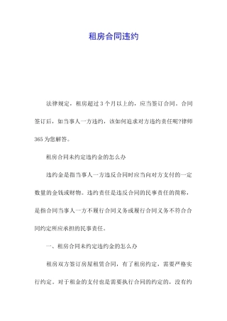 租房合同违约