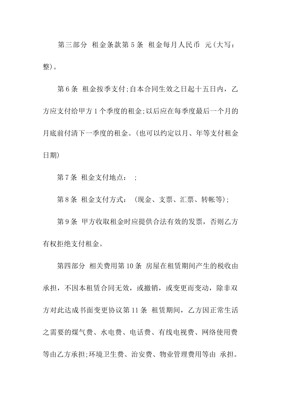 租房合同补充协议范本_第3页