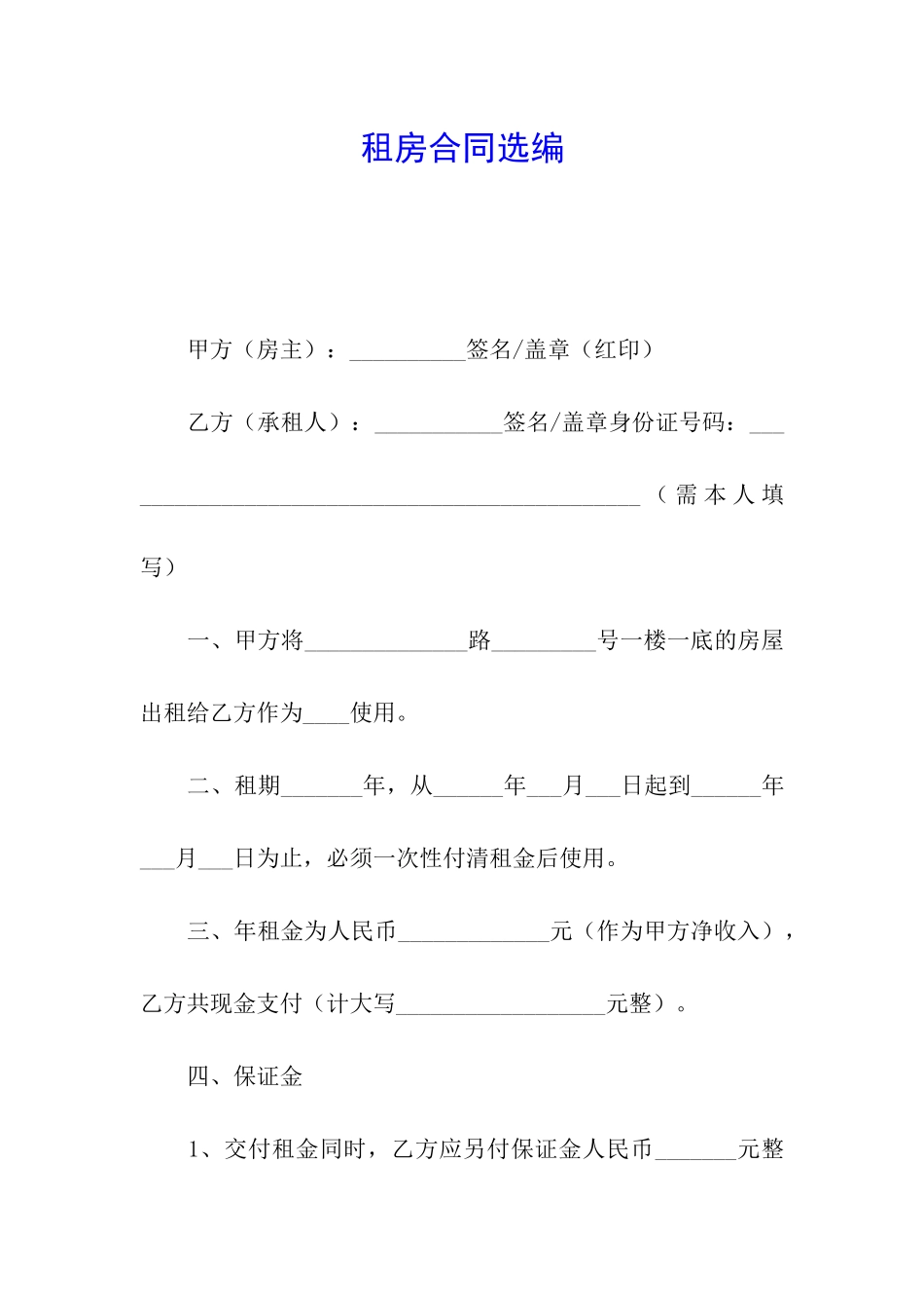 租房合同选编_第1页