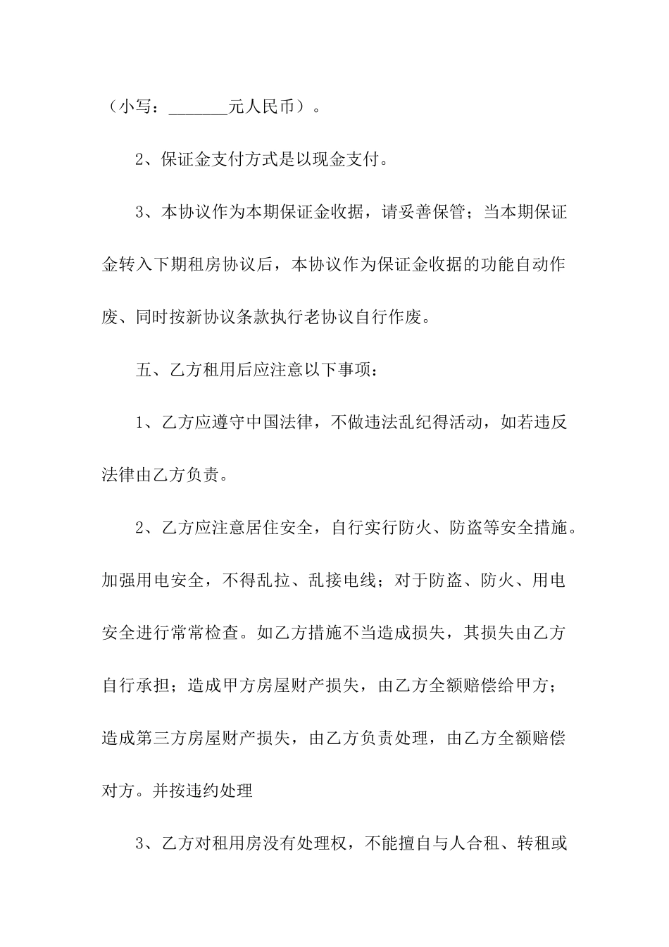 租房合同选编_第2页