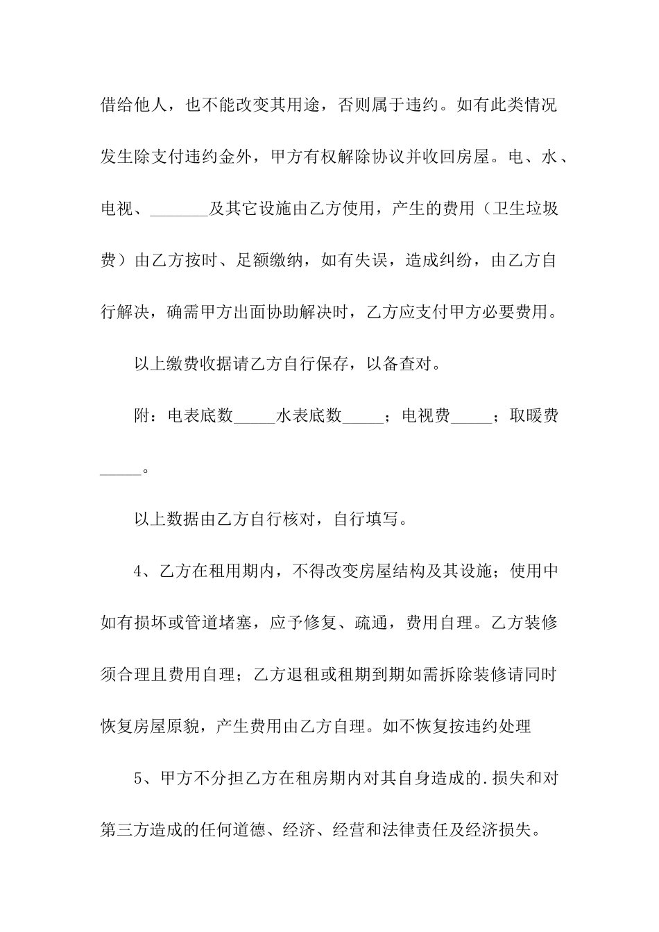 租房合同选编_第3页