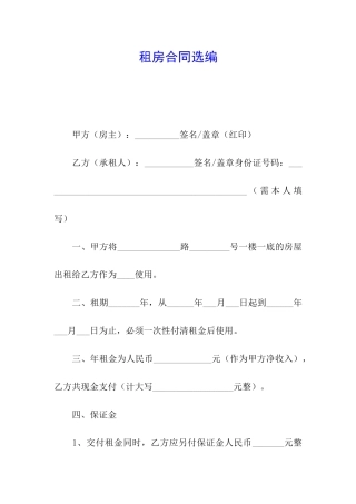 租房合同选编
