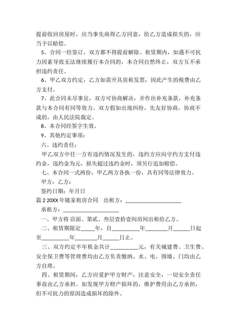 租房合同链家_第2页