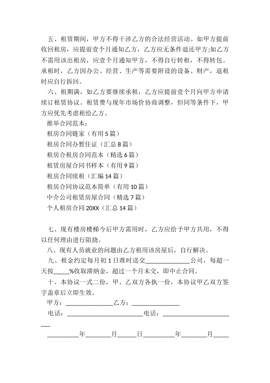 租房合同链家_第3页