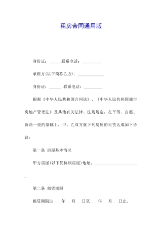 租房合同通用版
