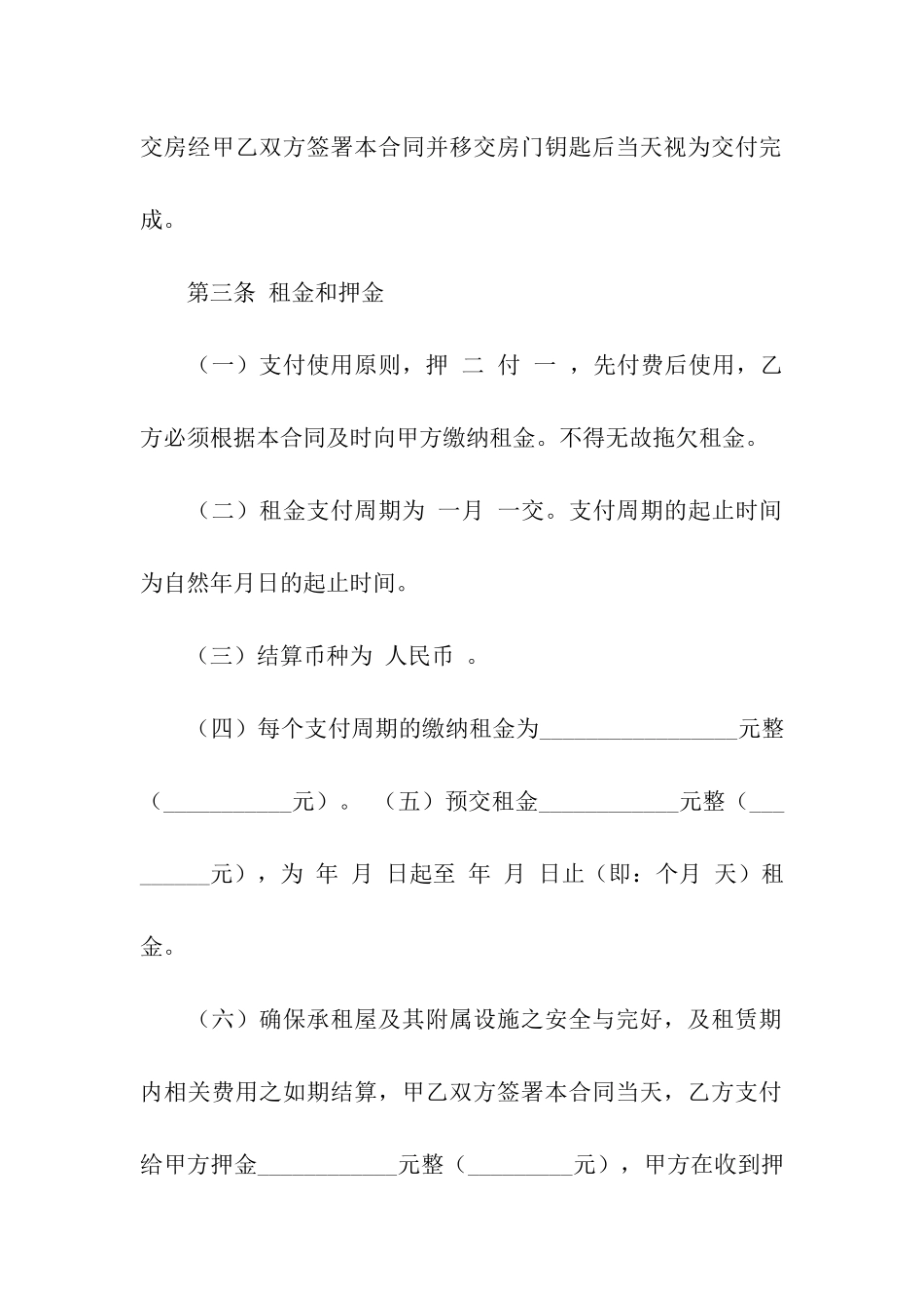 租房合同集合_第2页