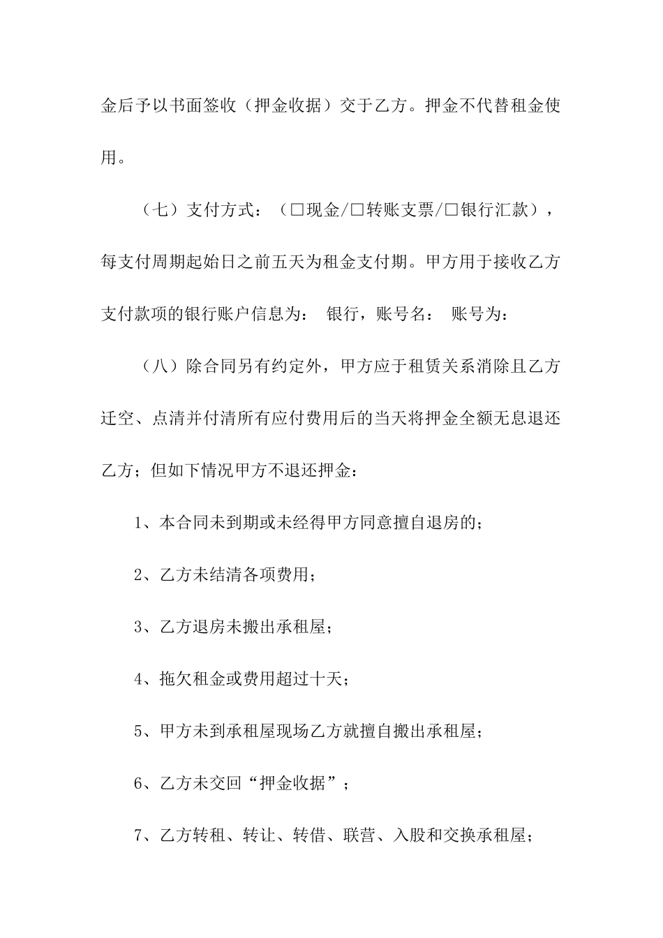 租房合同集合_第3页